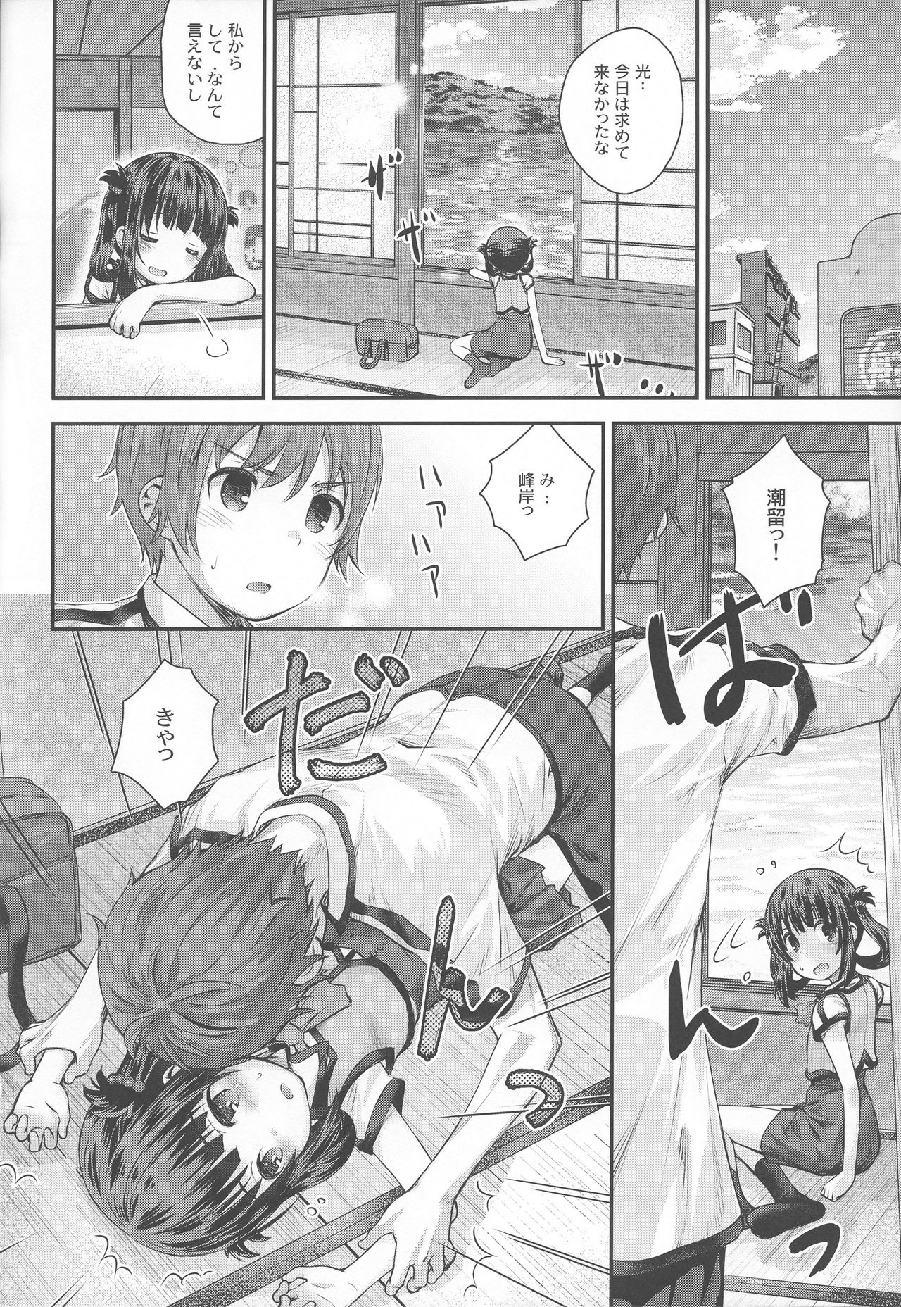 (C92) [じどー筆記 (こけこっこ☆こま)] それでも美海 (凪のあすから)