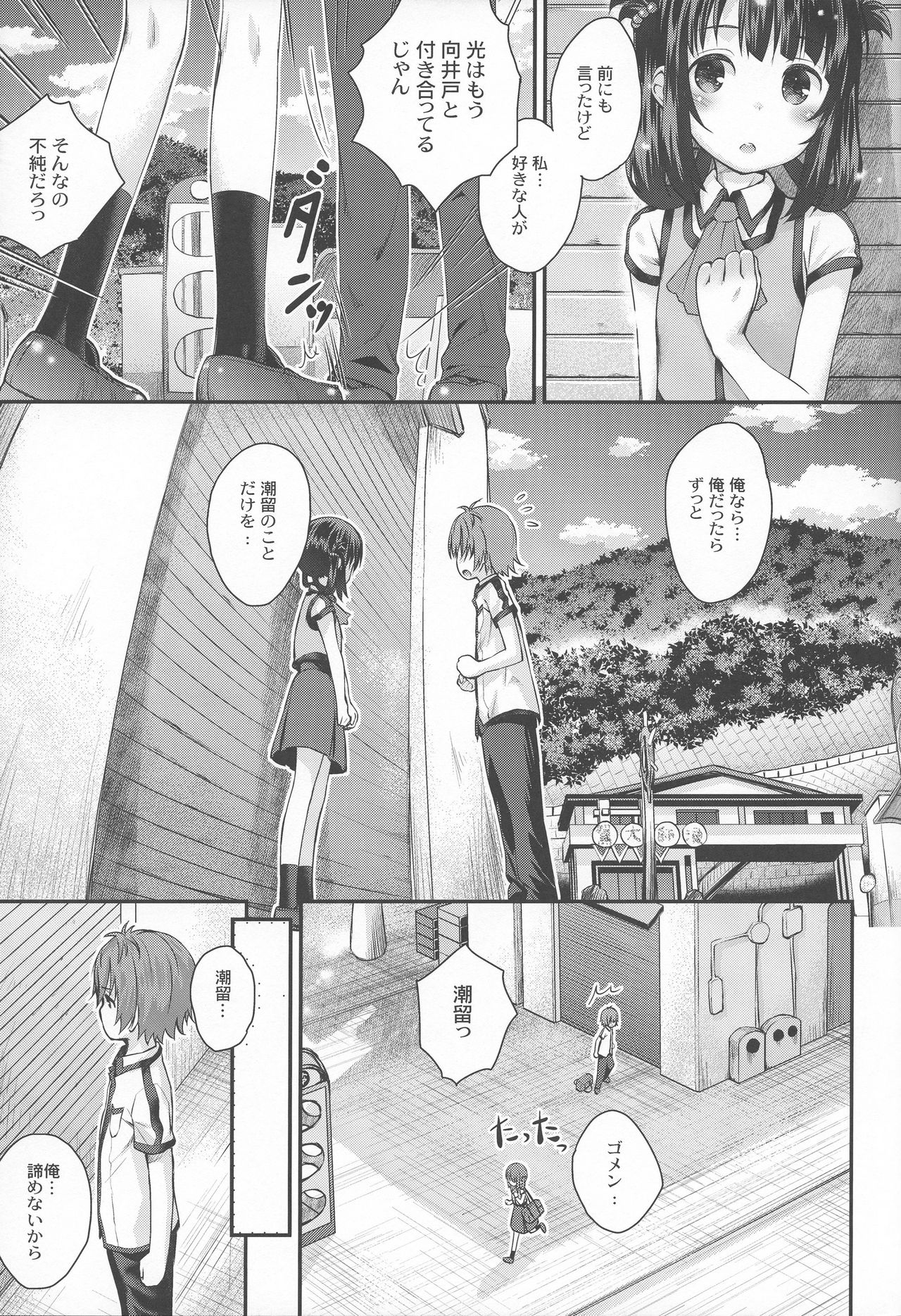 (C92) [じどー筆記 (こけこっこ☆こま)] それでも美海 (凪のあすから)