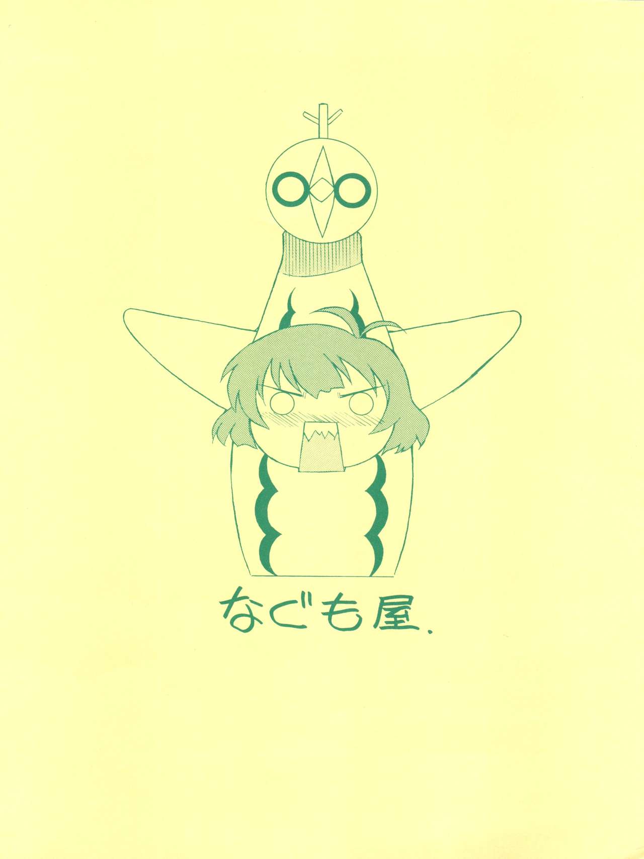 (C78) [なぐも屋 (妻籠いずも)] 空に太陽がある限り (アイドルマスター ディアリースターズ)