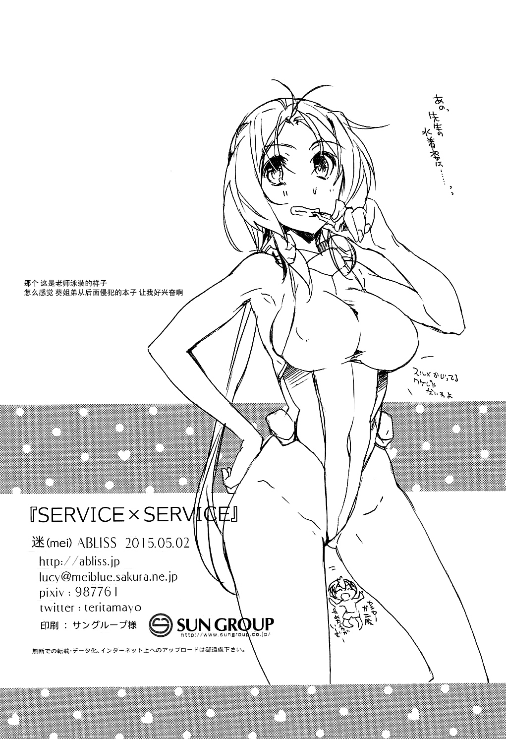 (COMIC1☆9) [ABLISS (迷)] SERVICE×SERVICE (境界線上のホライゾン) [中国翻訳]