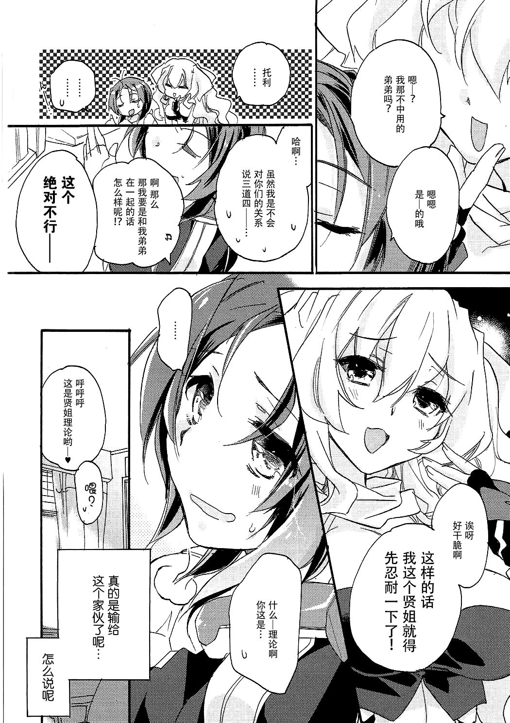 (COMIC1☆9) [ABLISS (迷)] SERVICE×SERVICE (境界線上のホライゾン) [中国翻訳]