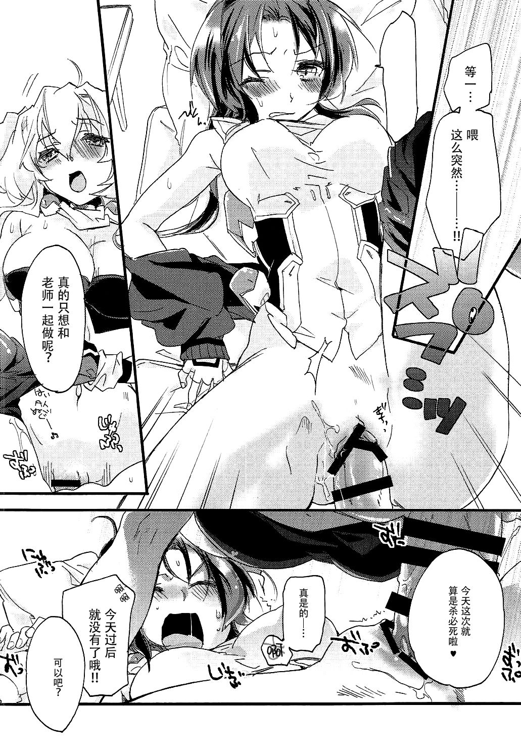 (COMIC1☆9) [ABLISS (迷)] SERVICE×SERVICE (境界線上のホライゾン) [中国翻訳]