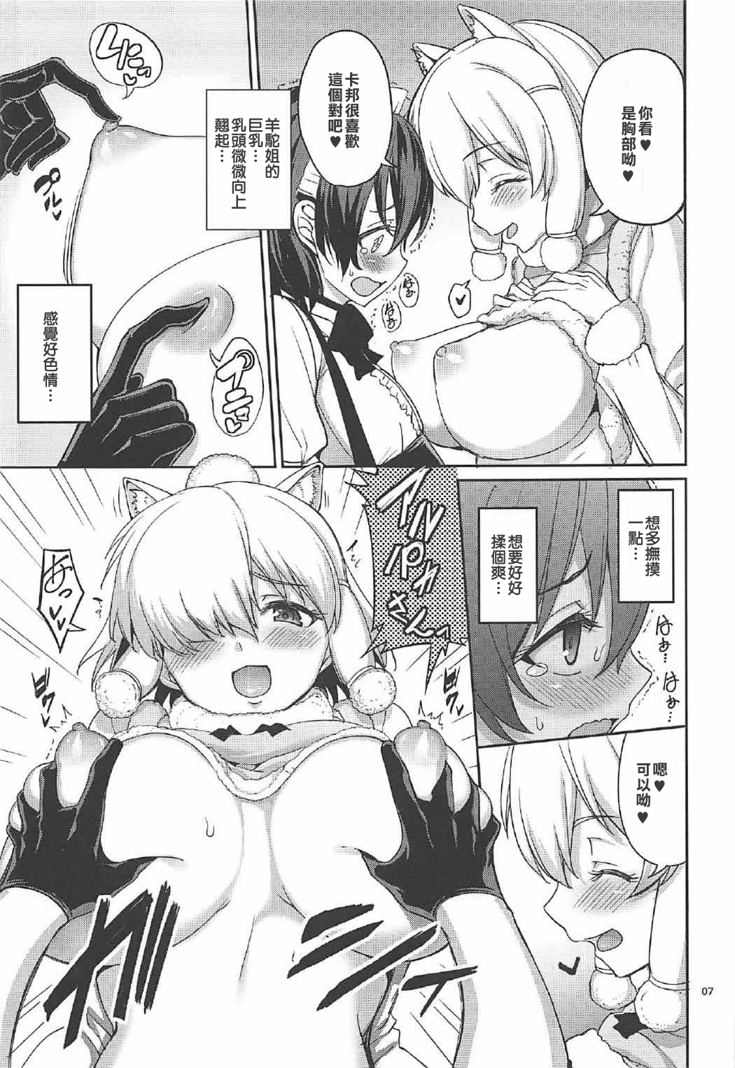 (C92) [こーひーめーかー (朝峰テル)] けもののいやし (けものフレンズ) [中国翻訳]