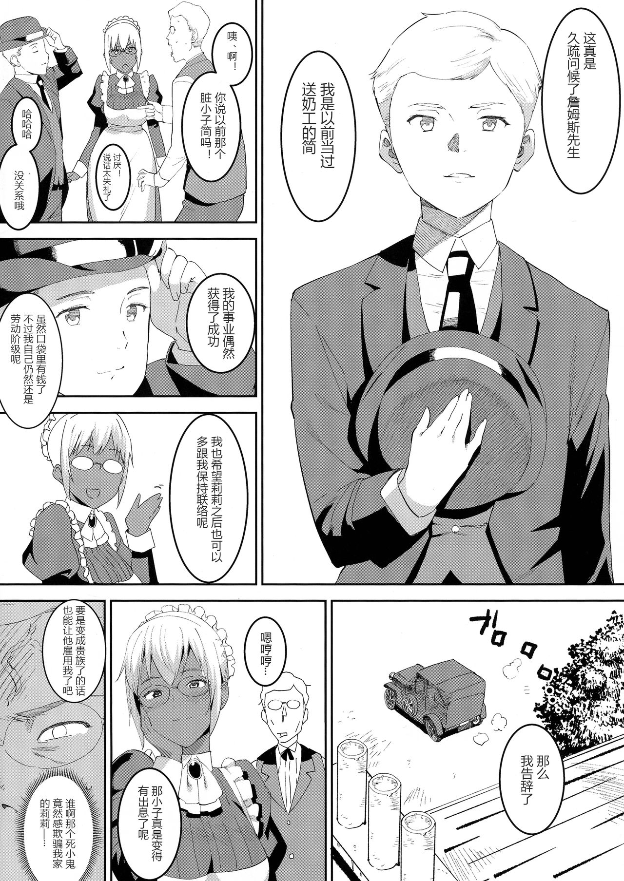 (C92) [GOLD KOMAN SEX (バクシーシAT)] 褐色こくまろ噴乳メイド スターダスト・ジーニアス [中国翻訳]