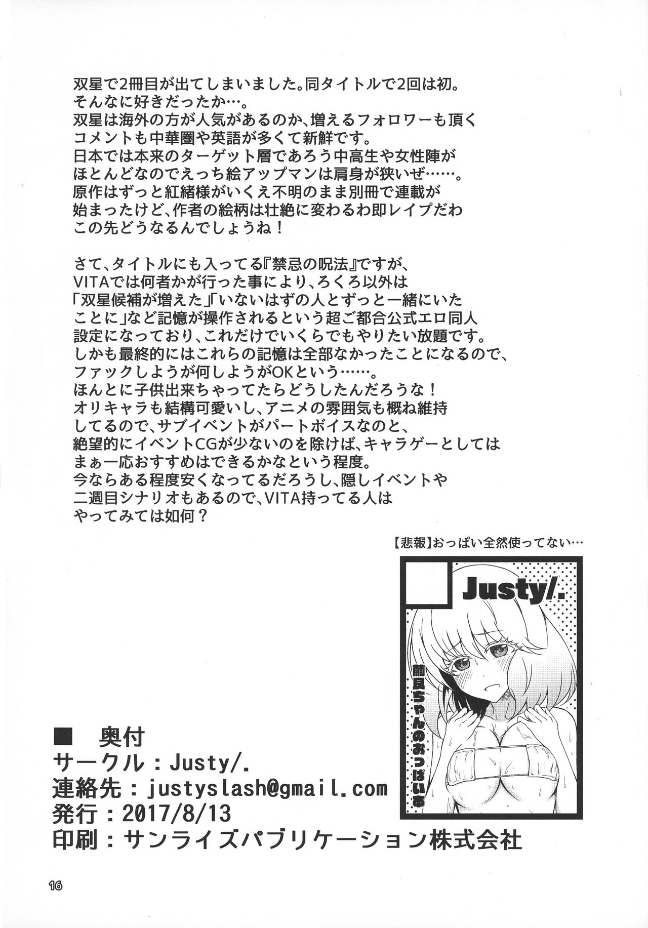 (C92) [Justy/. (Justy)] 禁忌の呪法でハーレムになったので妊活に励む陰陽師 (双星の陰陽師)