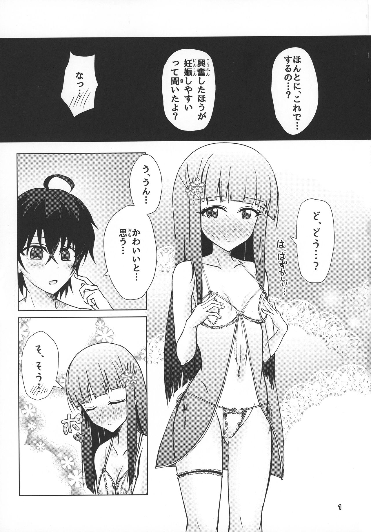 (C92) [Justy/. (Justy)] 禁忌の呪法でハーレムになったので妊活に励む陰陽師 (双星の陰陽師)