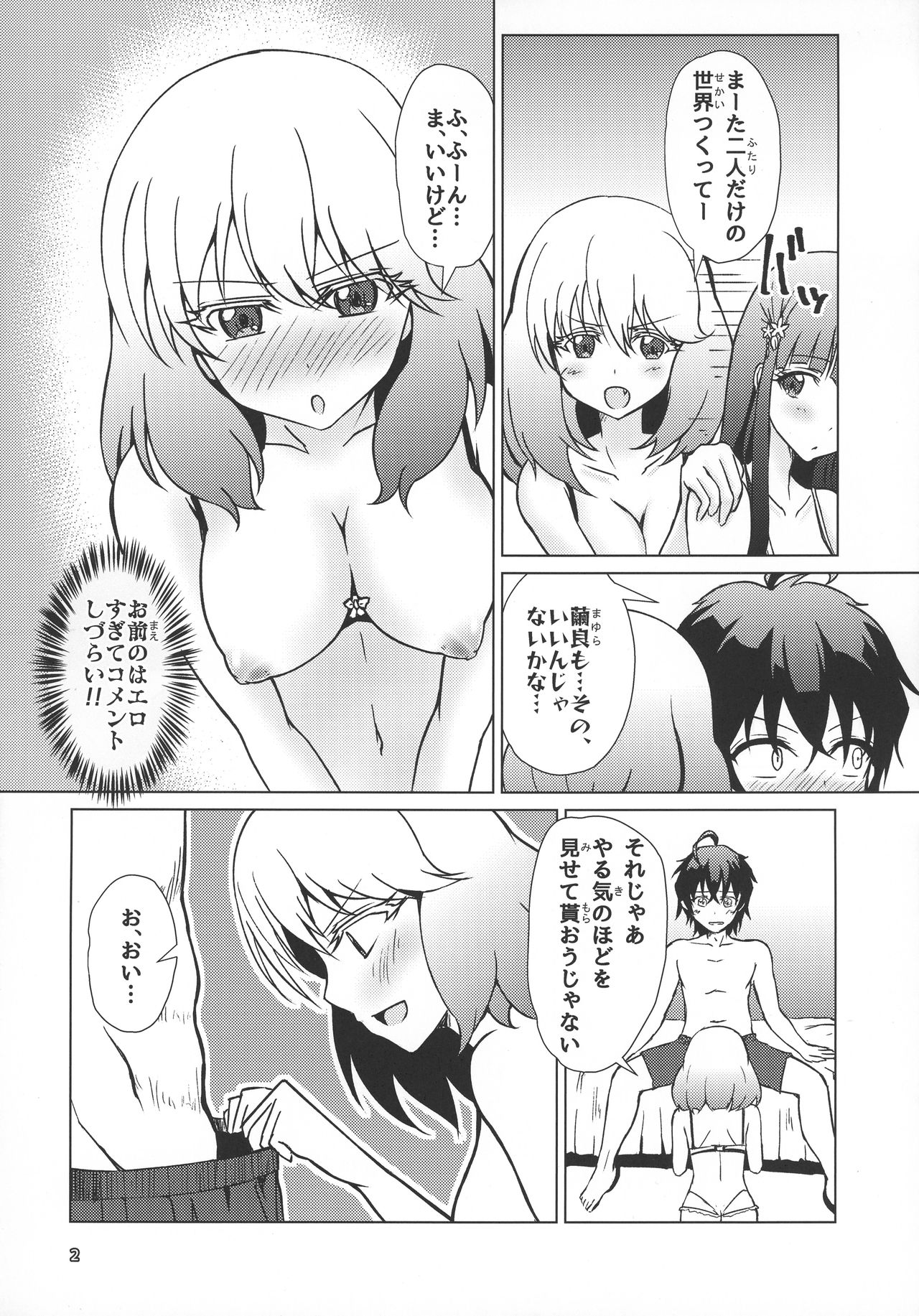 (C92) [Justy/. (Justy)] 禁忌の呪法でハーレムになったので妊活に励む陰陽師 (双星の陰陽師)