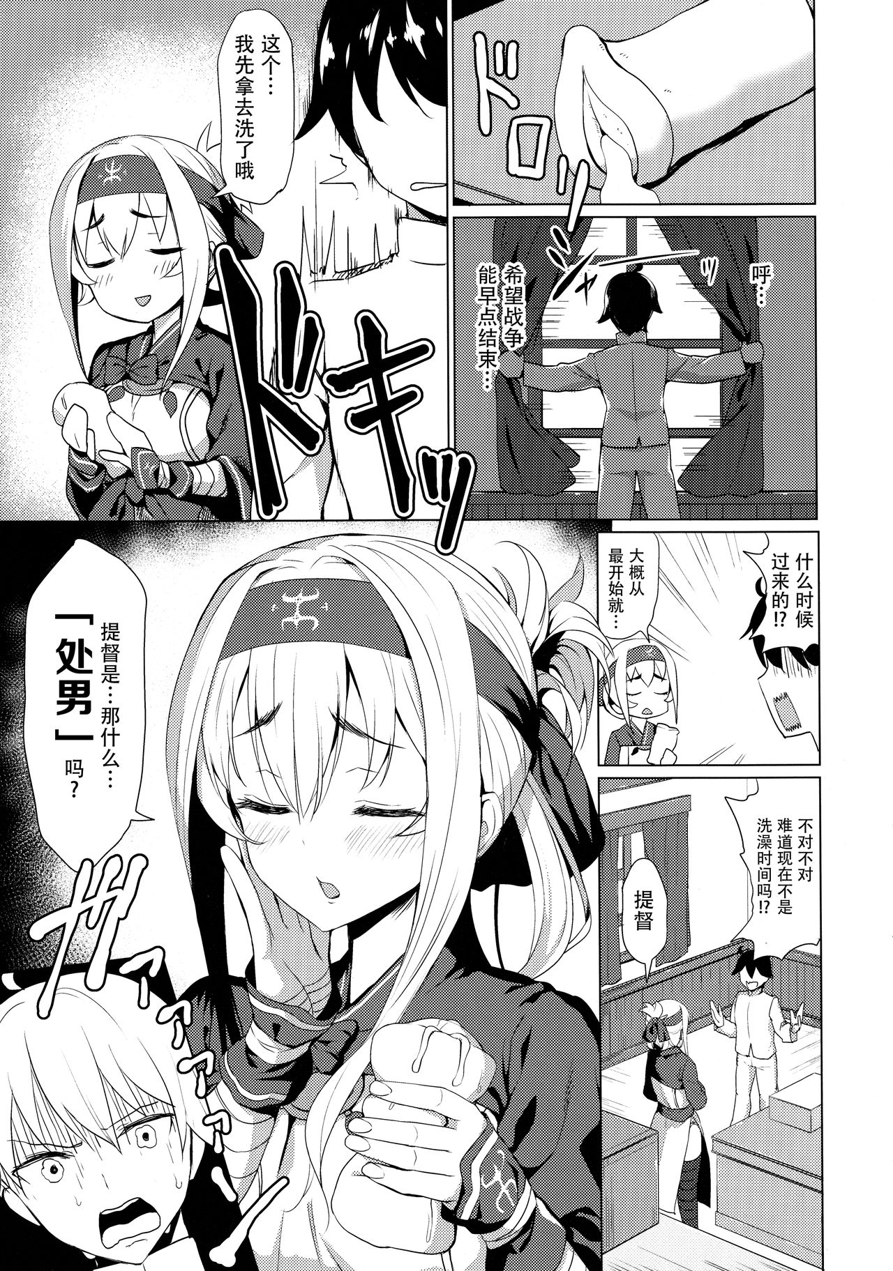 (C92) [銀河系PRIDE (B-銀河)] 神威の童貞卒業ウコチャヌプコロ (艦隊これくしょん -艦これ-) [中国翻訳]