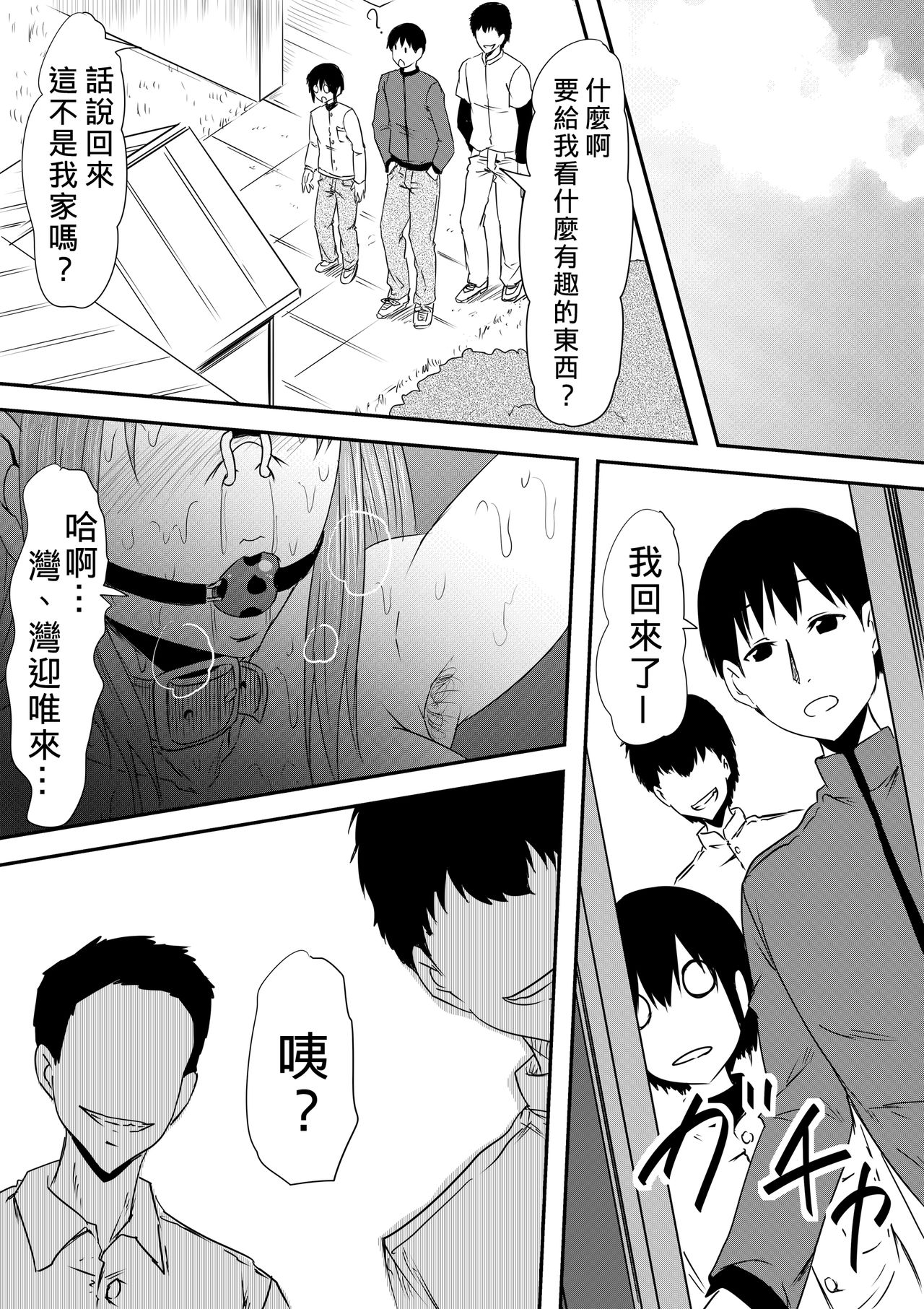 [三毛蔵亭] 母親陵辱~息子の同級生に犯され母は雌奴隷へと堕とされました~ [中国翻訳]