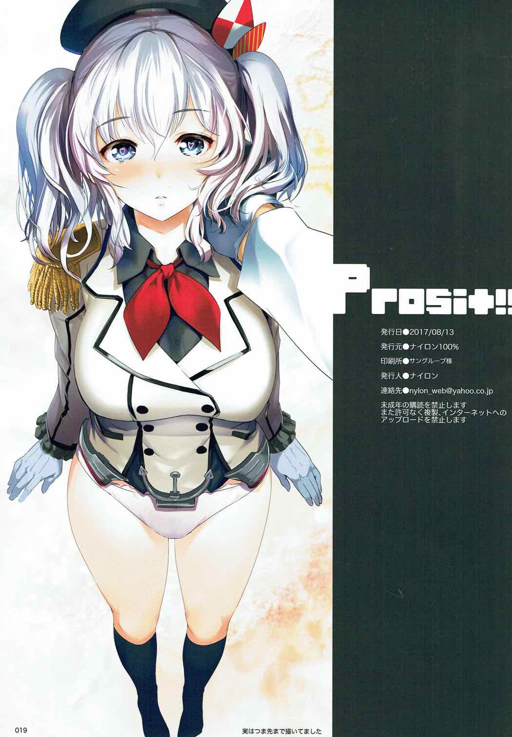 (C92) [ナイロン100% (ナイロン)] Prosit!!! (艦隊これくしょん -艦これ-)