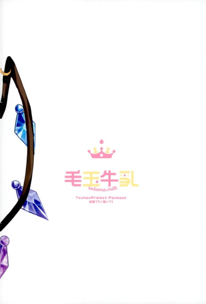 (C92) [毛玉牛乳 (玉之けだま)] FLANEX (東方Project)