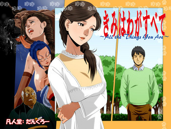 [凡人堂 (たんくろー)]『きみはわがすべて』～ All the Things You Are ～