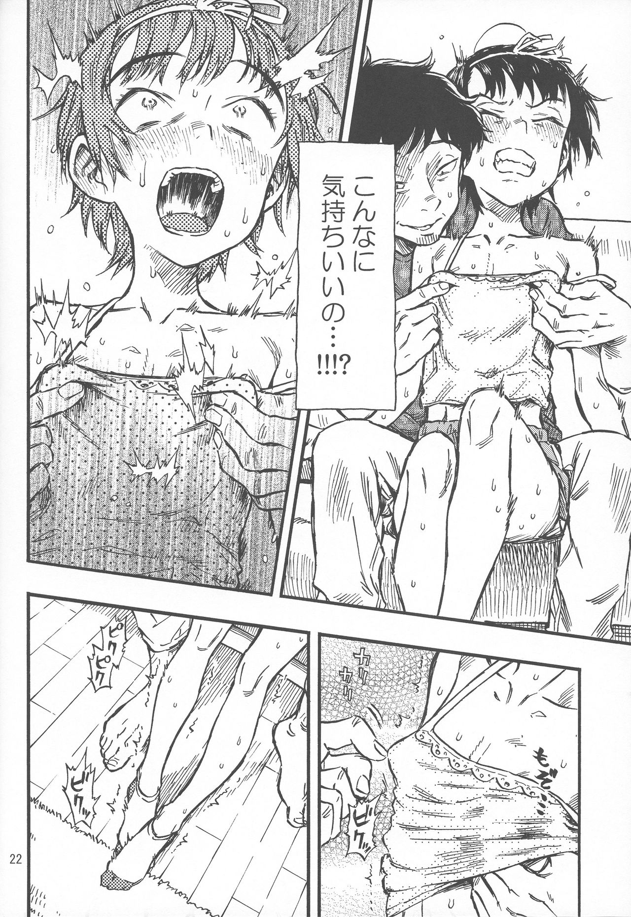 (C92) [みのり研究所 (実験四郎)] 小さなパフィー①