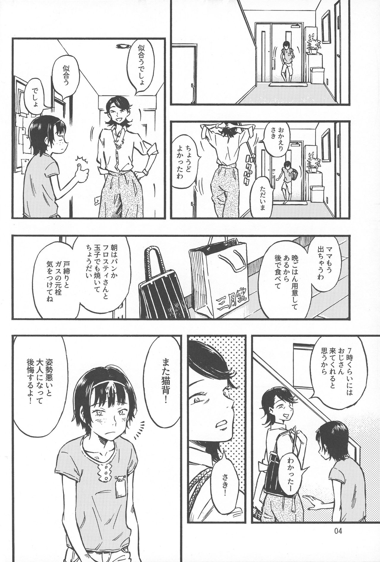 (C92) [みのり研究所 (実験四郎)] 小さなパフィー①