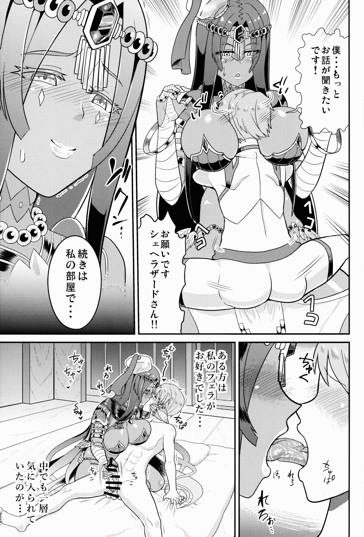 (C92) [あくたスペース (貝塚芥)] 淫話一夜物語 (Fate/Grand Order)