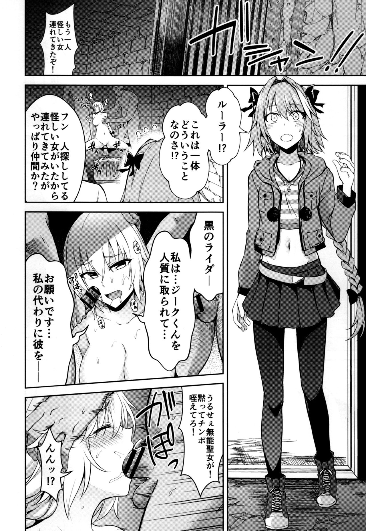 (C93) [イジマヤ (伊島ユウ)] 囚われの裁定者 (Fate/Apocrypha)