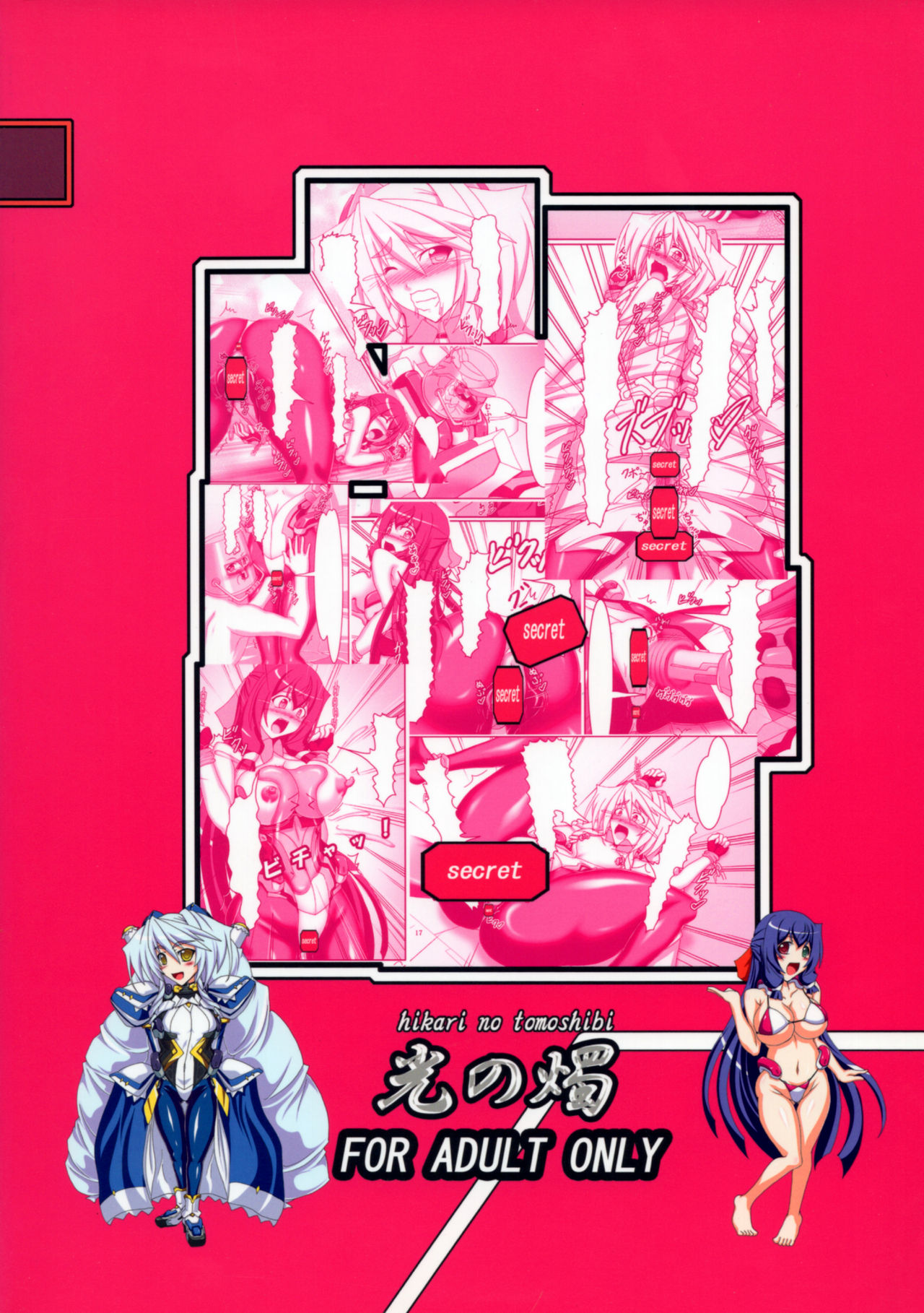 (C81) [光の燭 (光燭)] ミトと浅間でオパーイ大作戦!! (境界線上のホライゾン)