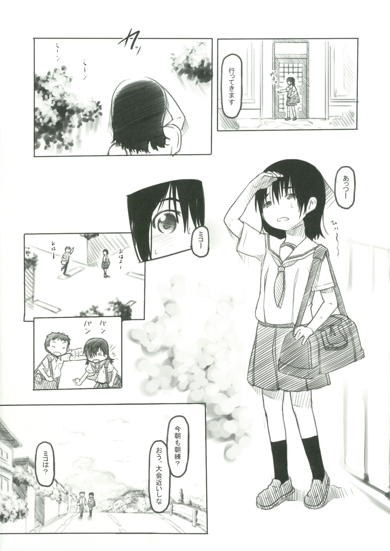 [黒魔法研究所 (ぬかじ)] 文芸部の朝練 [DL版]