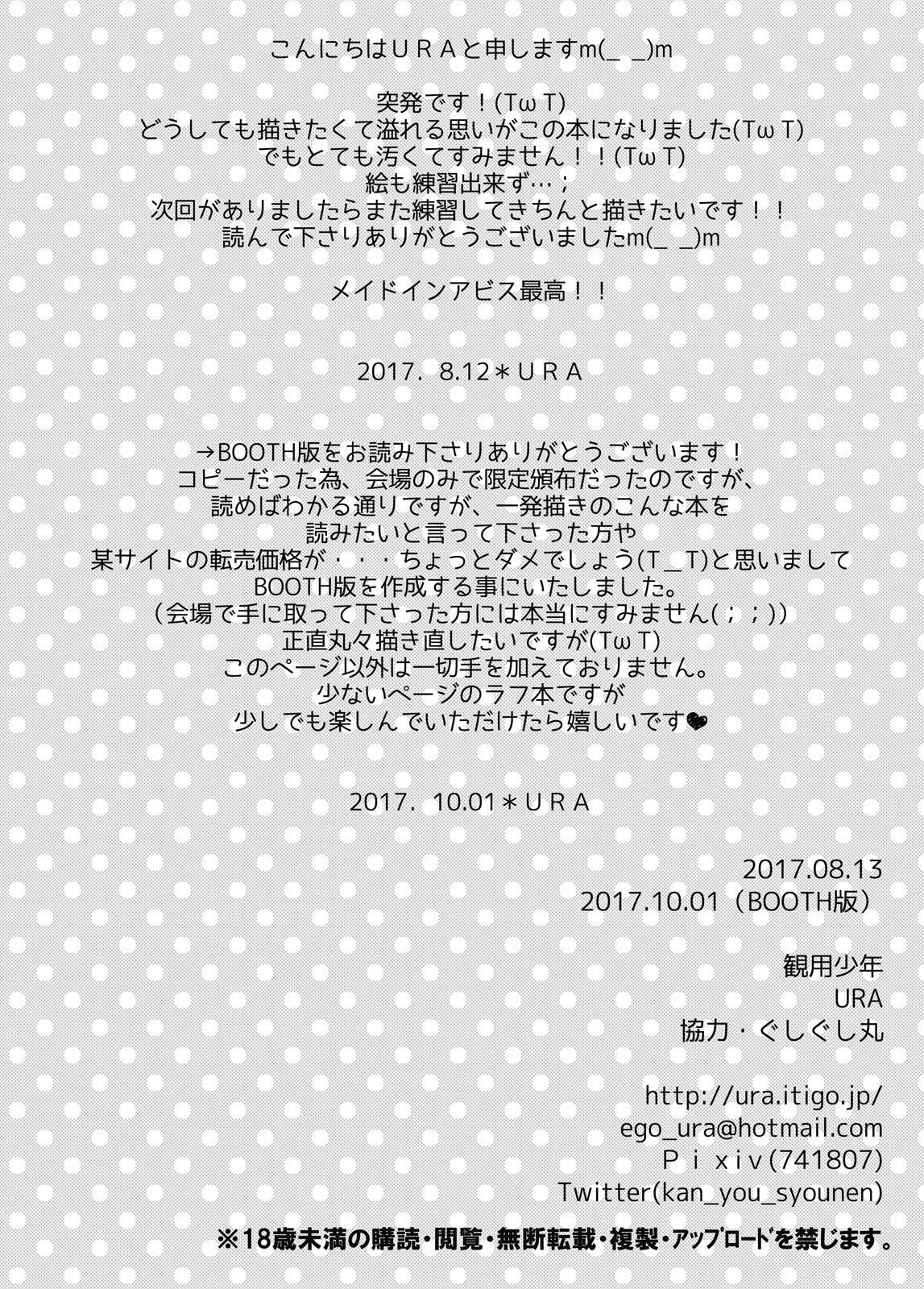 [観用少年 (URA)] 突発レグ本 (メイドインアビス) [DL版]