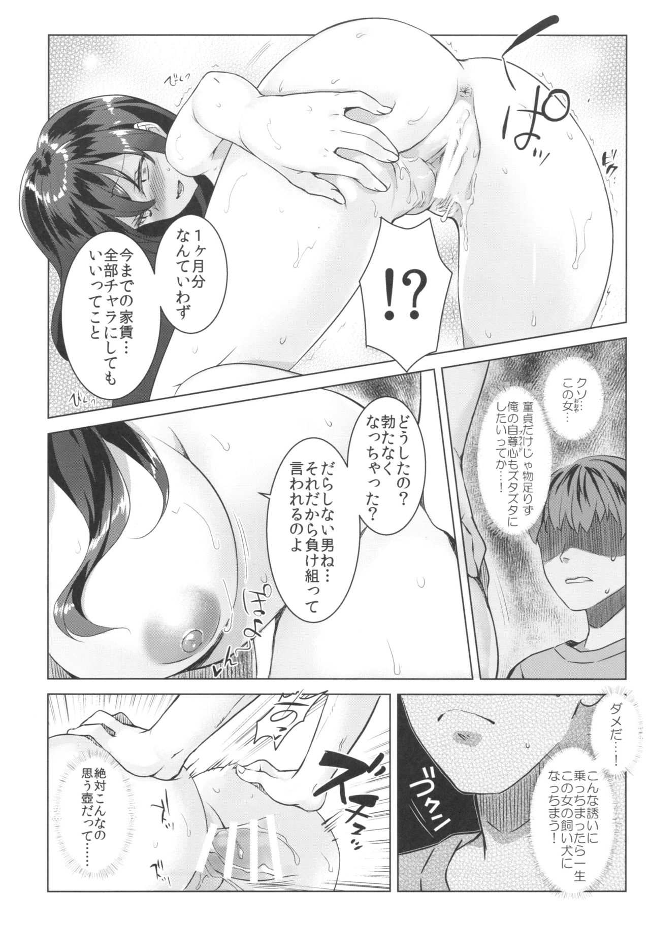 (C92) [REI's ROOM (REI)] 取り立て上手な大家さん