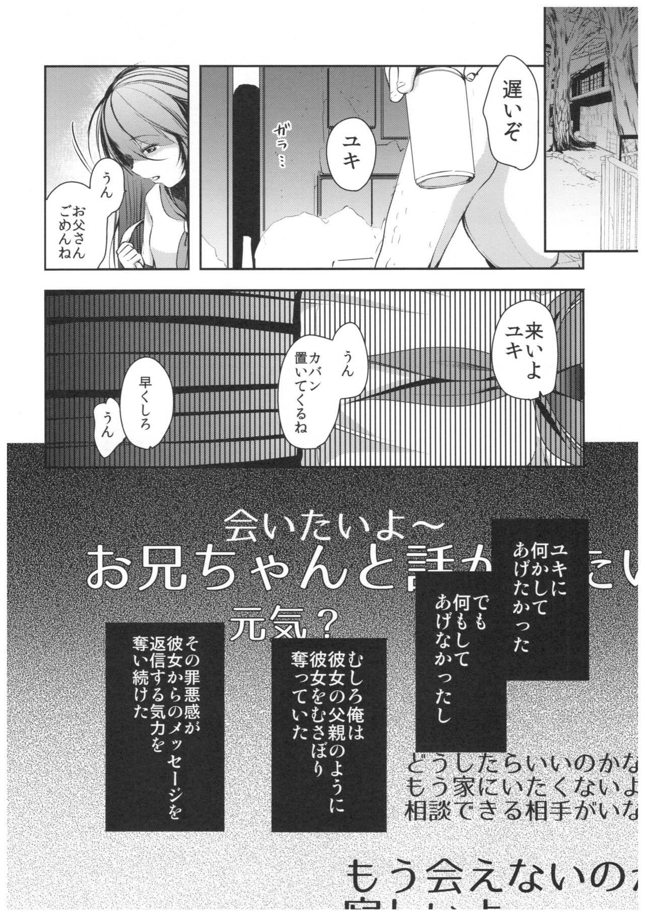 (C92) [チョコレートLv.5 (ダイナマイトmoca)] 清純JC初援交file.04