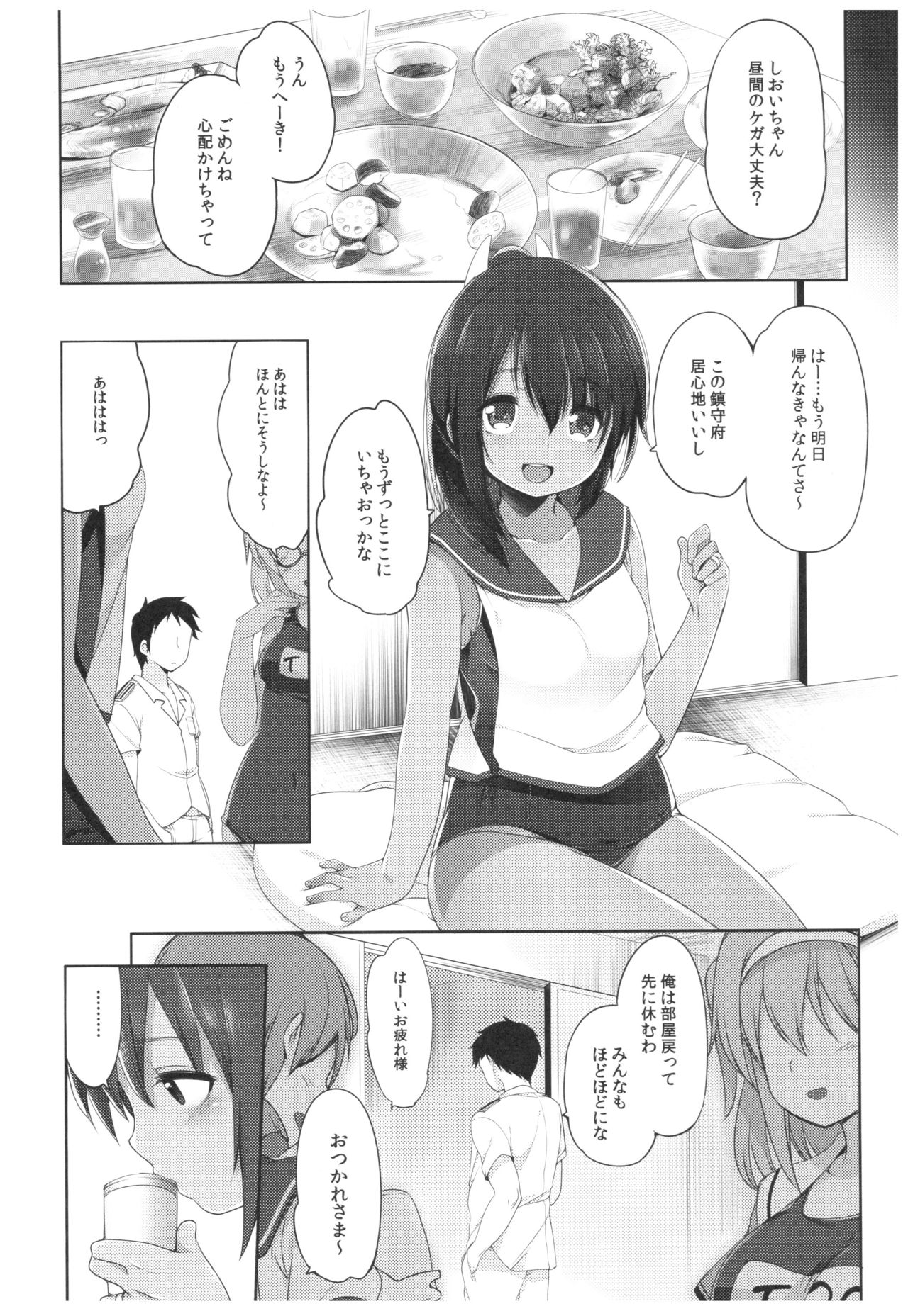 (C92) [French letter (藤崎ひかり)] ふたり、ひと夏のあやまち-伊401- (艦隊これくしょん -艦これ-)