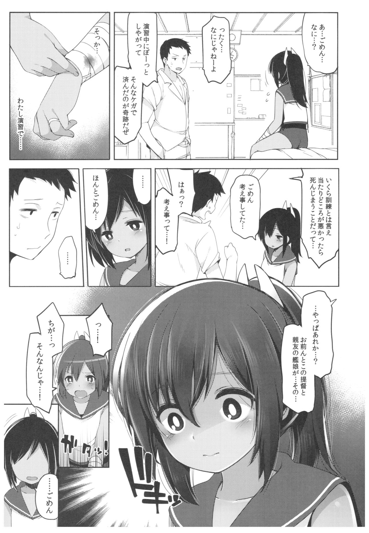 (C92) [French letter (藤崎ひかり)] ふたり、ひと夏のあやまち-伊401- (艦隊これくしょん -艦これ-)