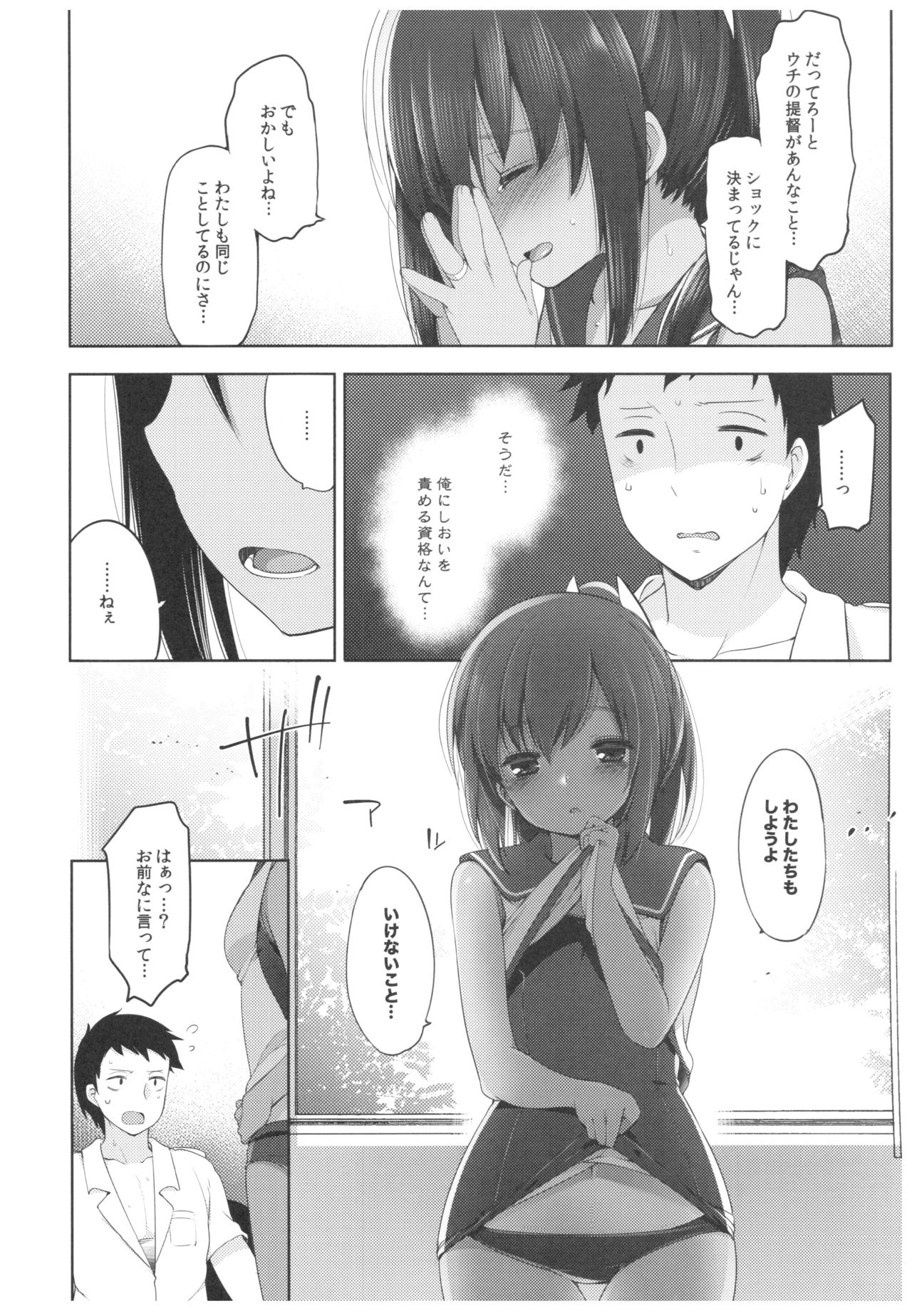 (C92) [French letter (藤崎ひかり)] ふたり、ひと夏のあやまち-伊401- (艦隊これくしょん -艦これ-)