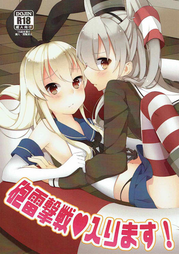 (我、夜戦に突入す!) [CuO (れぱち)] 砲雷撃戦❤入ります！ (艦隊これくしょん -艦これ-)