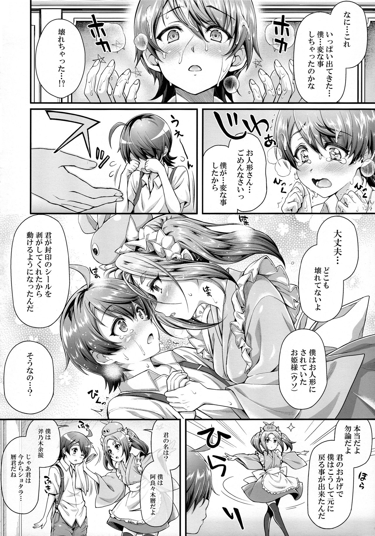 (C92) [薬味紅生姜] パチ物語 Part14 よつぎサクセス (化物語)