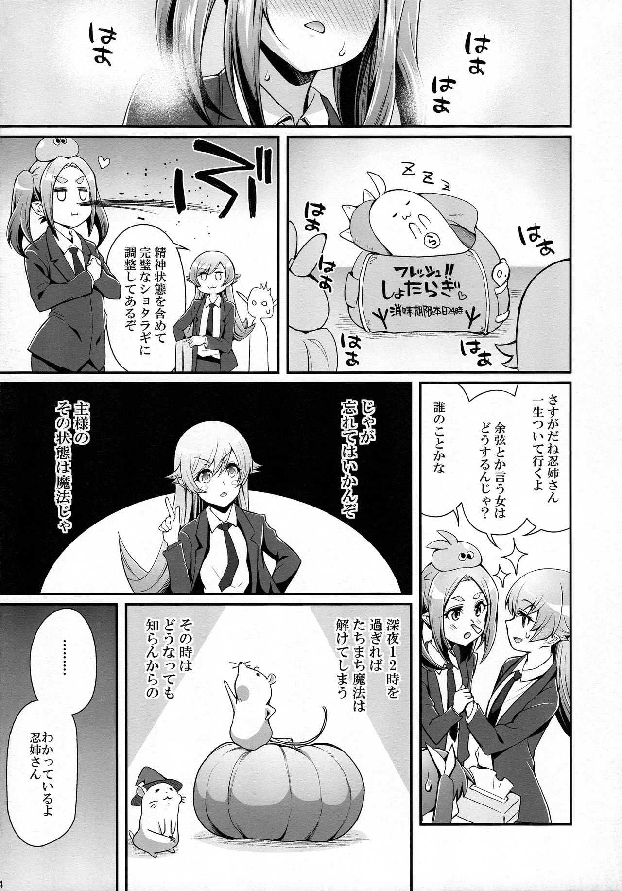 (C92) [薬味紅生姜] パチ物語 Part14 よつぎサクセス (化物語)