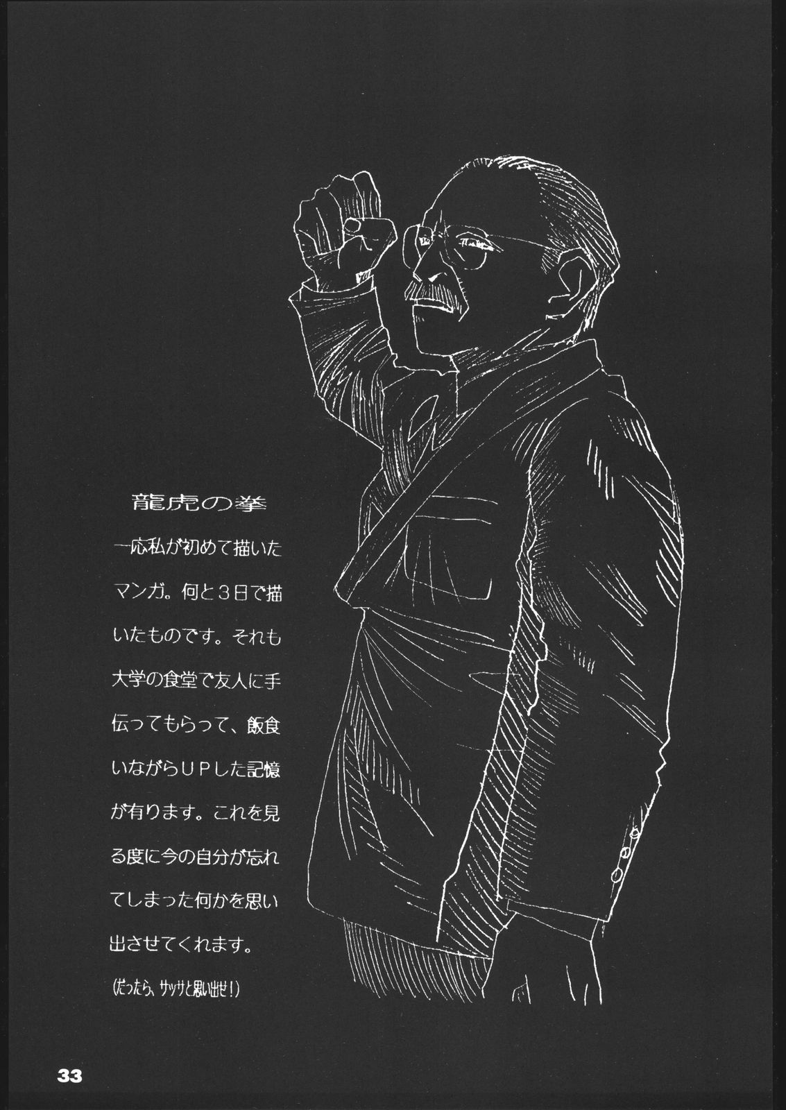 [RED SOX (みうらたけひろ)] RED SOX vol.4 (龍虎の拳)