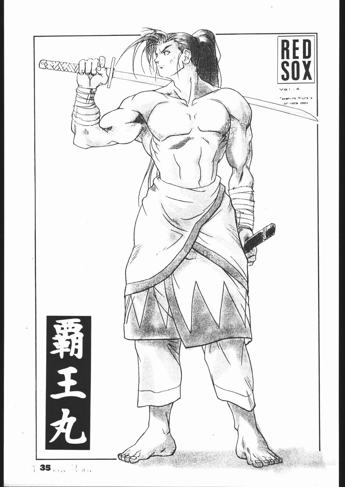 [RED SOX (みうらたけひろ)] RED SOX vol.4 (龍虎の拳)