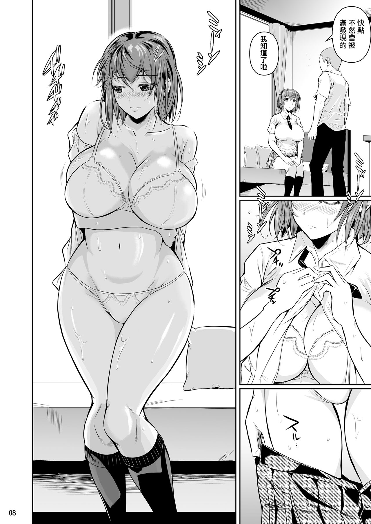 [シュート・ザ・ムーン (フエタキシ)] 冬虫夏草 [中国翻訳] [DL版]