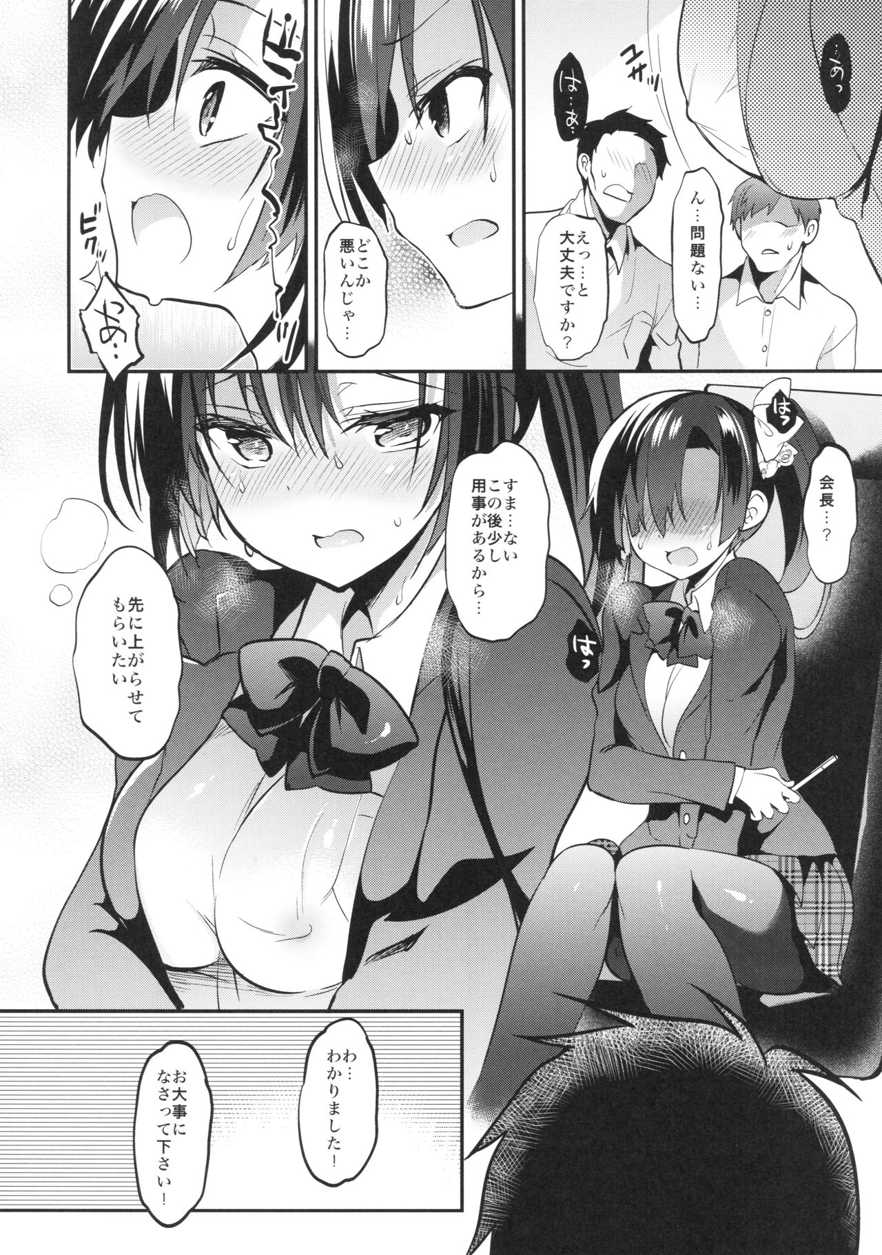 (C92) [乙女気分 (三色網戸。)] 学校で性春!13