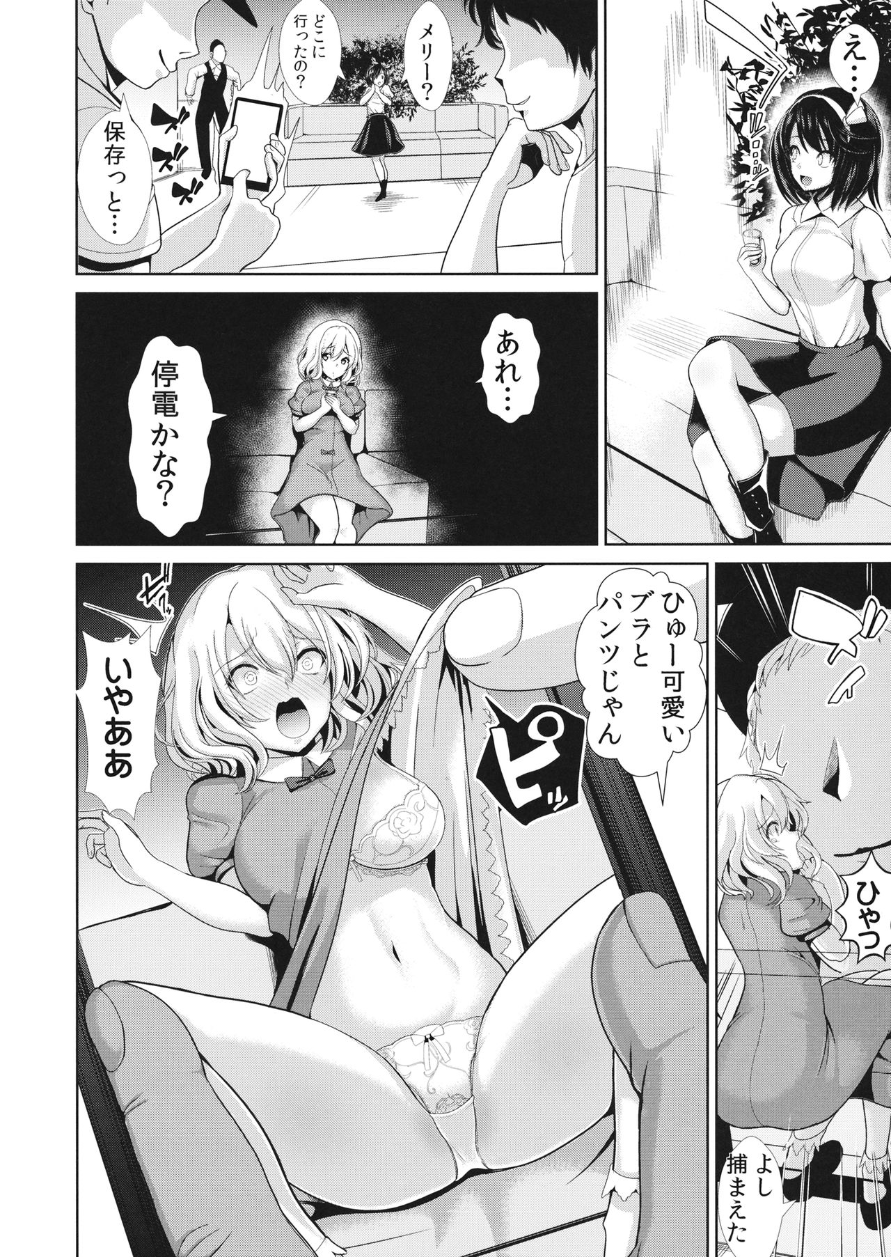 (C90) [背德漢] 秘封倶楽部をスマホで捕まえて (東方Project)