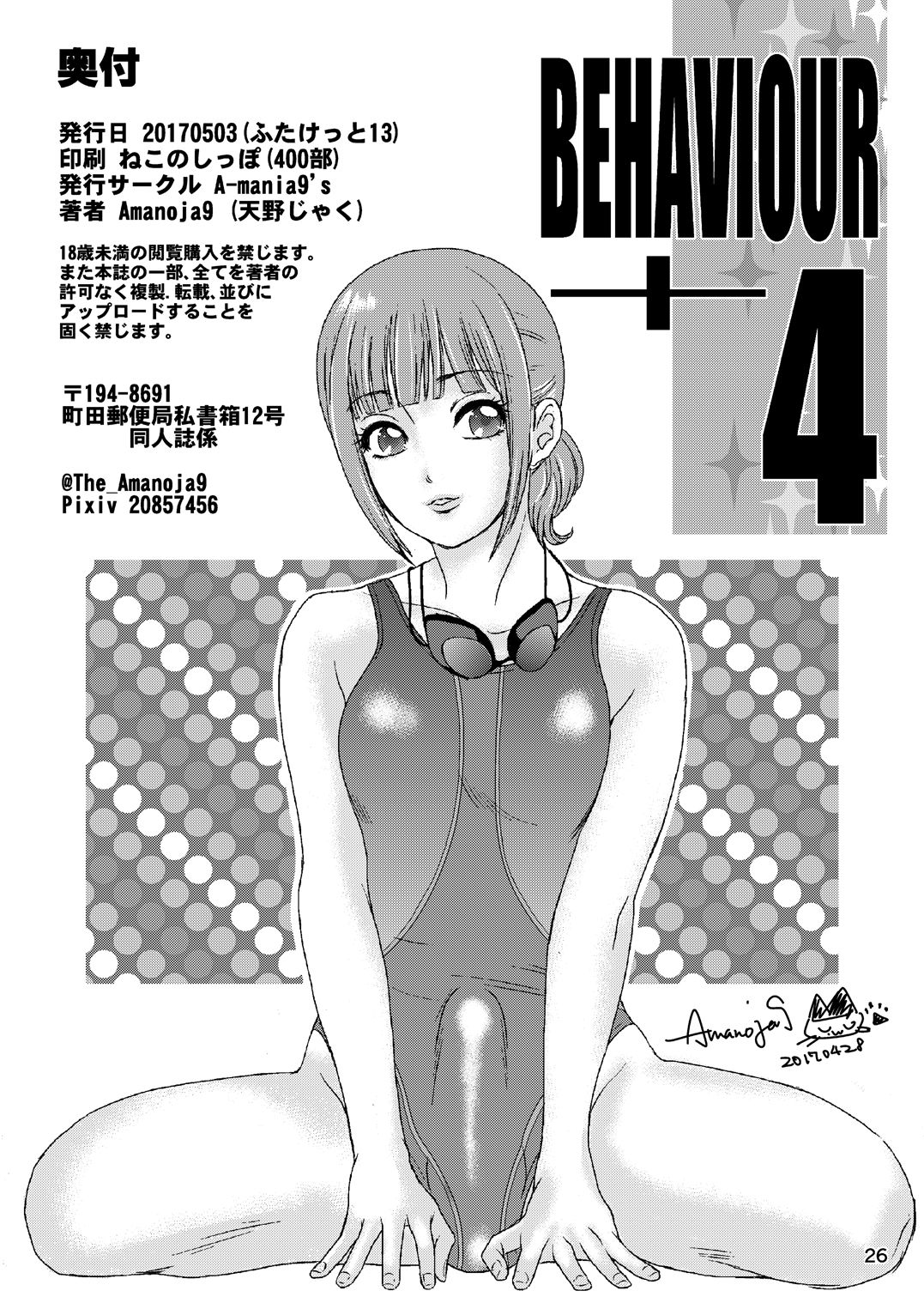 [A-mania9's (The Amanoja9)] BEHAVIOUR+Vol.4 ～Hot For Teacher～ [DL版]