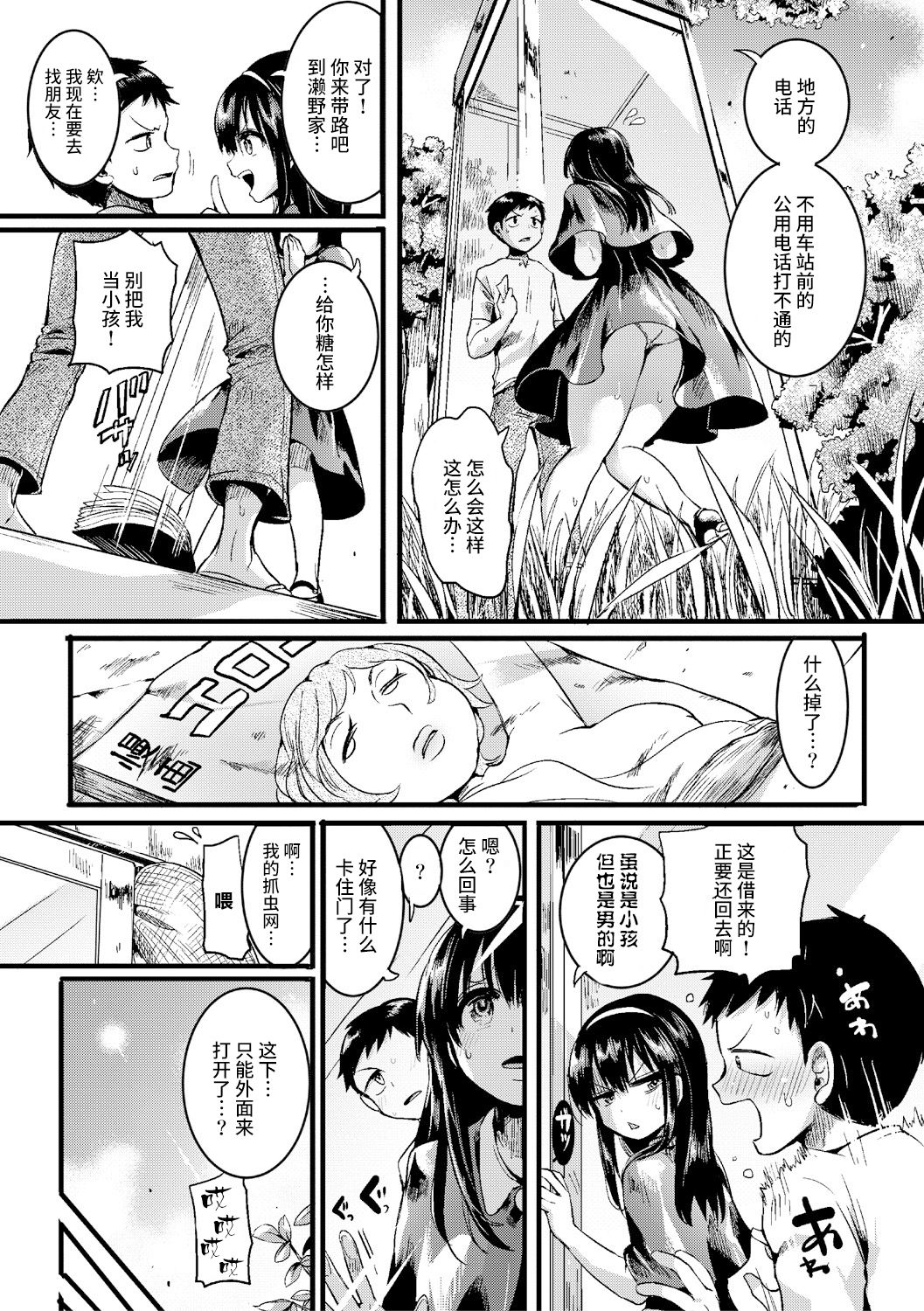 [doumou] 夏と箱 (COMIC 真激 2017年9月号) [中国翻訳] [DL版]