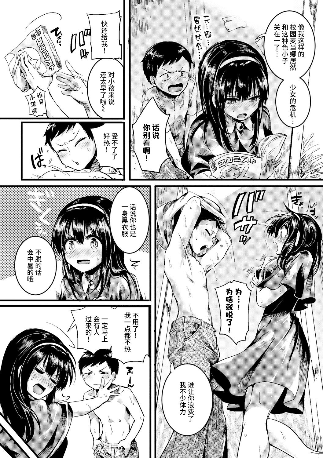 [doumou] 夏と箱 (COMIC 真激 2017年9月号) [中国翻訳] [DL版]