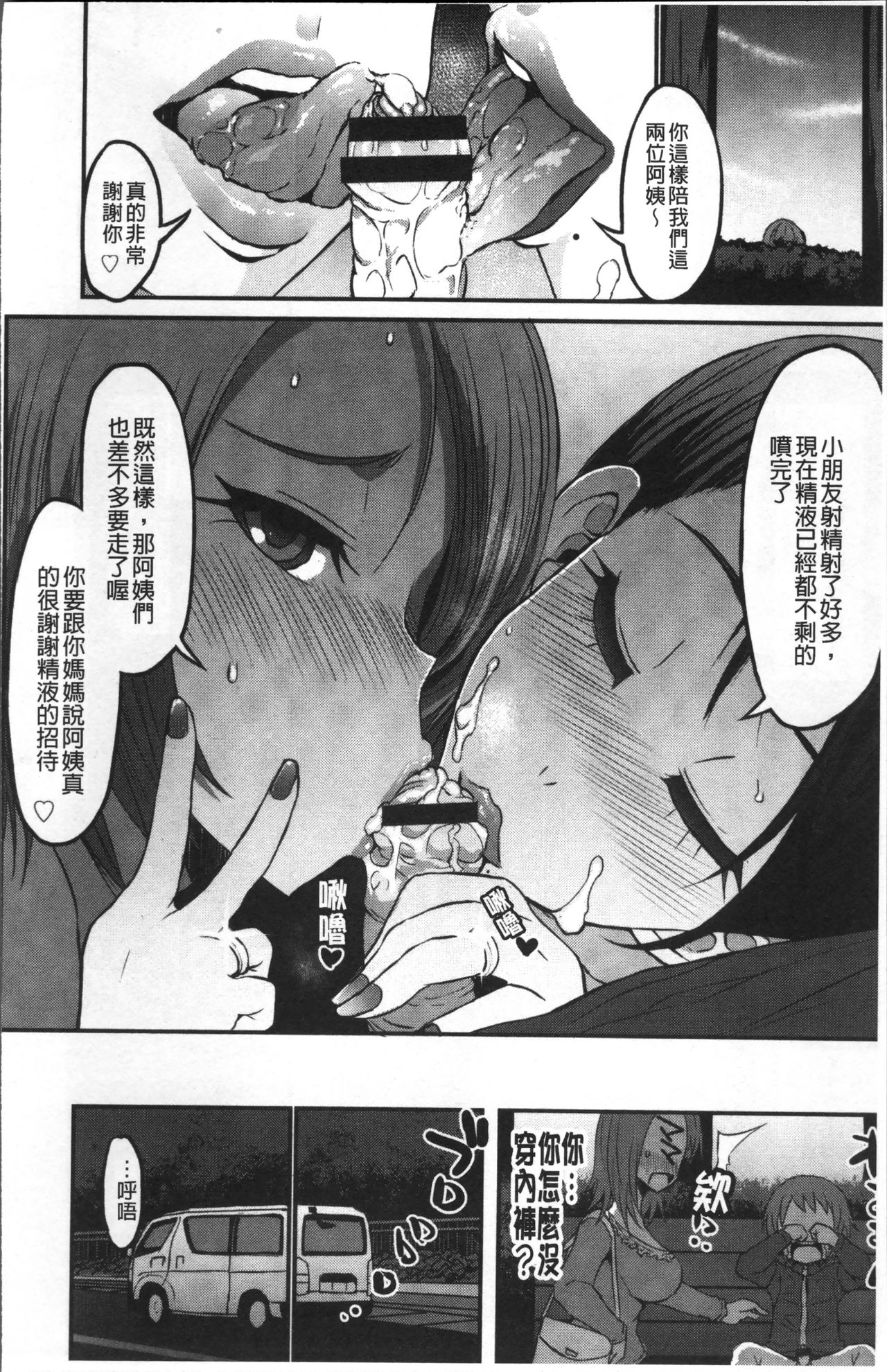 [ぶーちゃん] おねしゃぶピュッピュ♥ [中国翻訳]