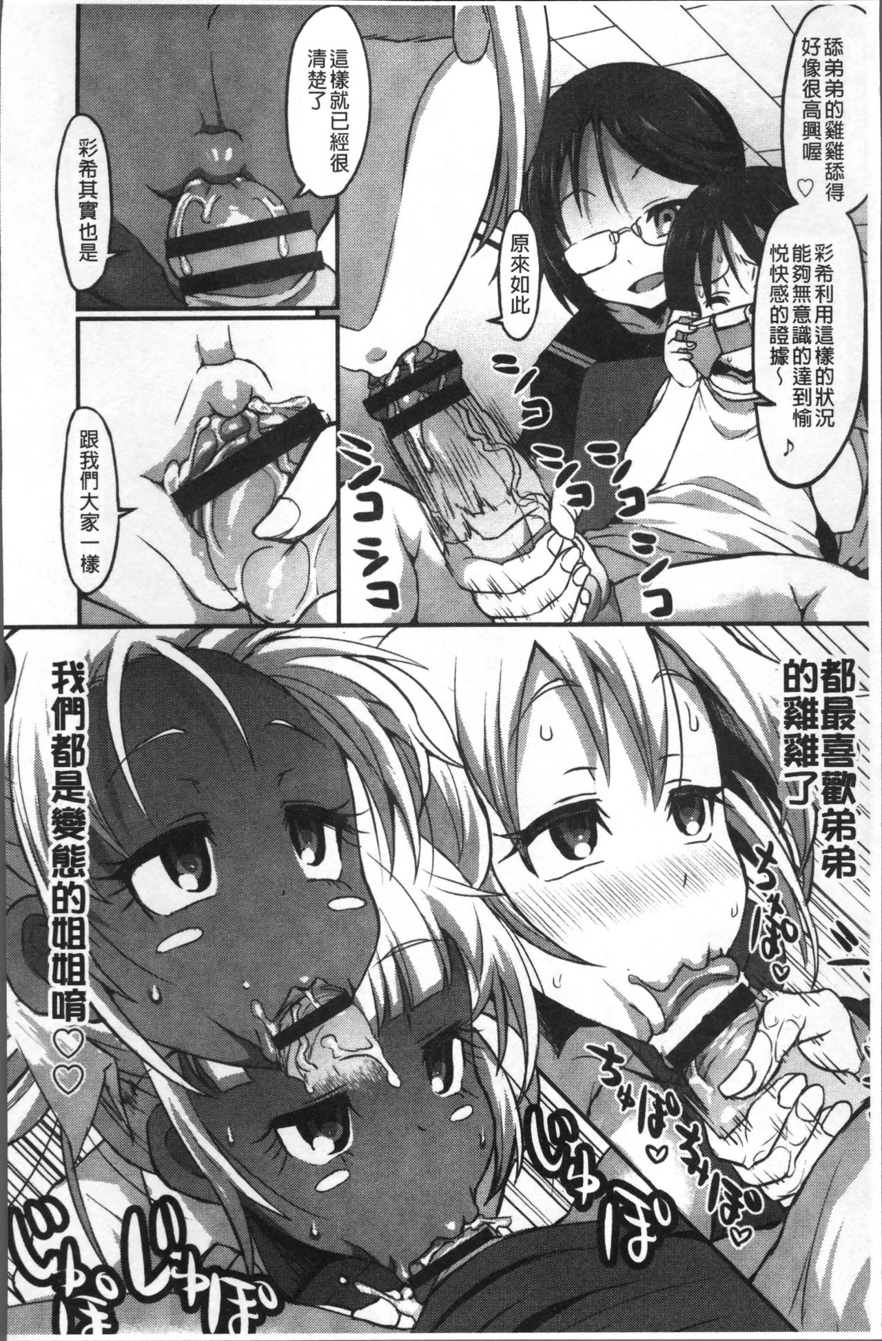 [ぶーちゃん] おねしゃぶピュッピュ♥ [中国翻訳]