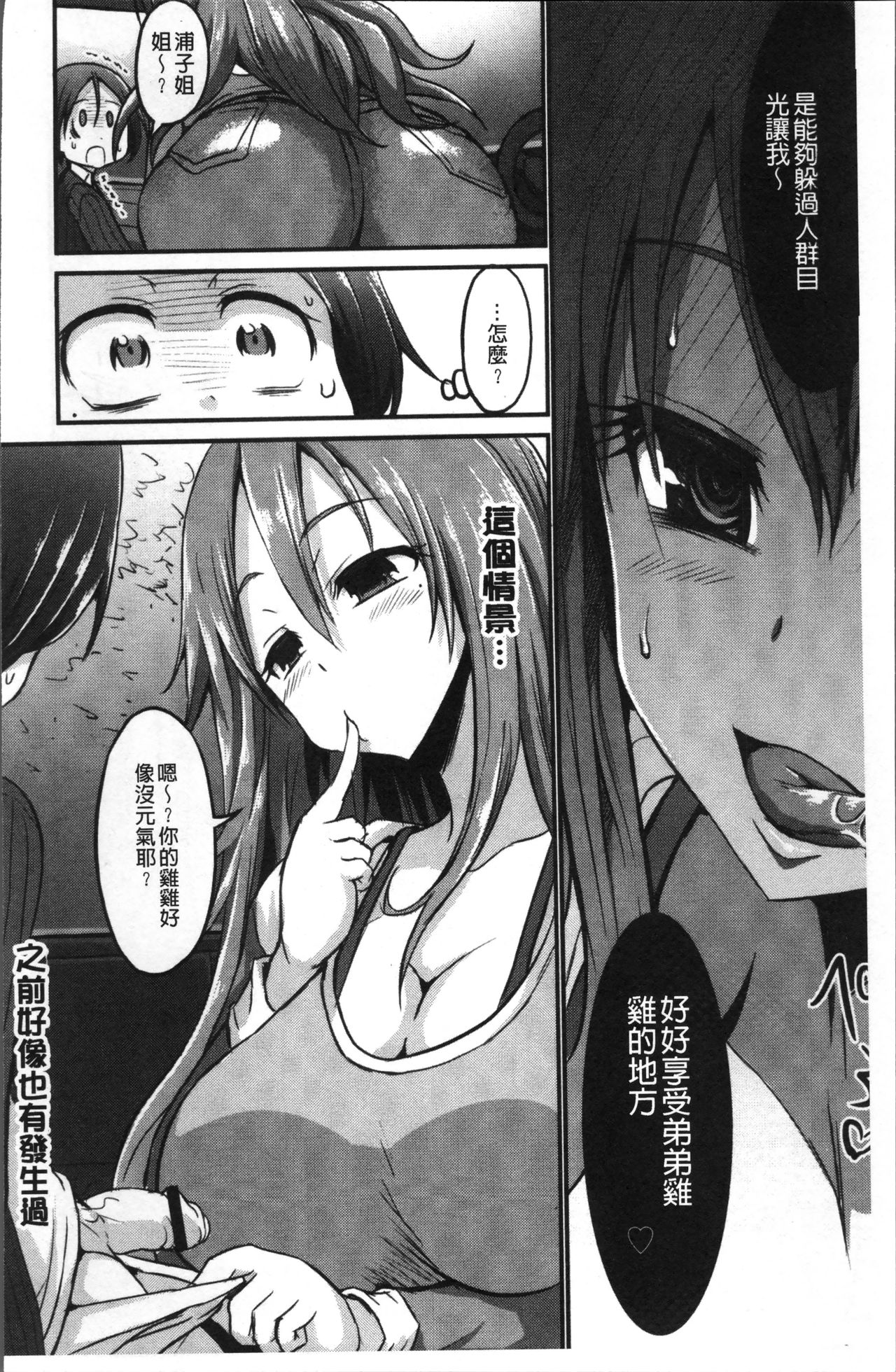 [ぶーちゃん] おねしゃぶピュッピュ♥ [中国翻訳]