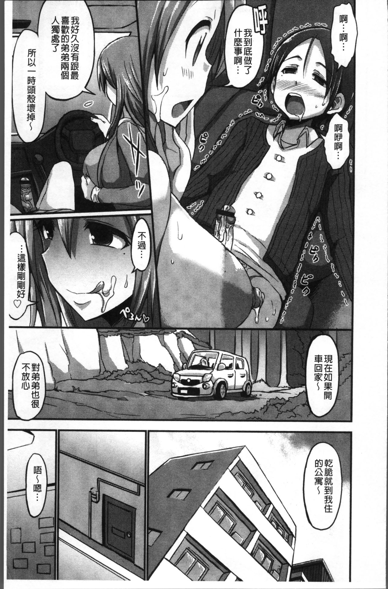 [ぶーちゃん] おねしゃぶピュッピュ♥ [中国翻訳]