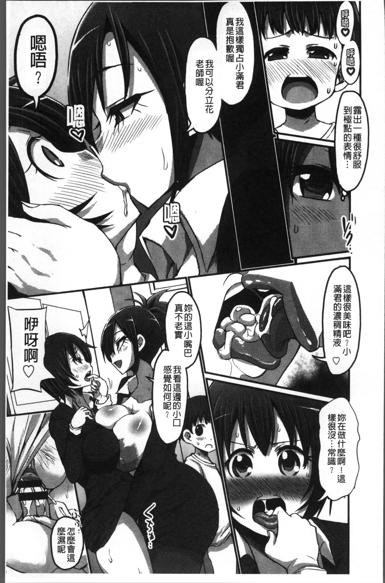 [ぶーちゃん] おねしゃぶピュッピュ♥ [中国翻訳]