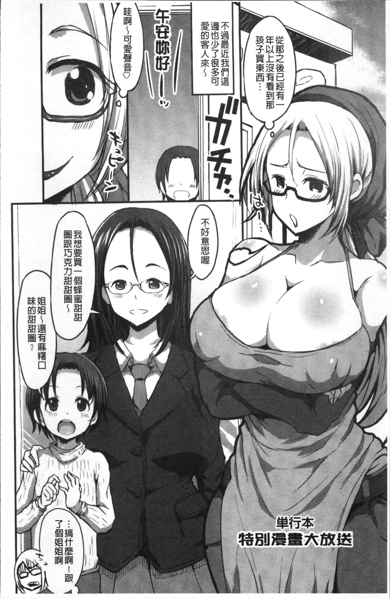 [ぶーちゃん] おねしゃぶピュッピュ♥ [中国翻訳]