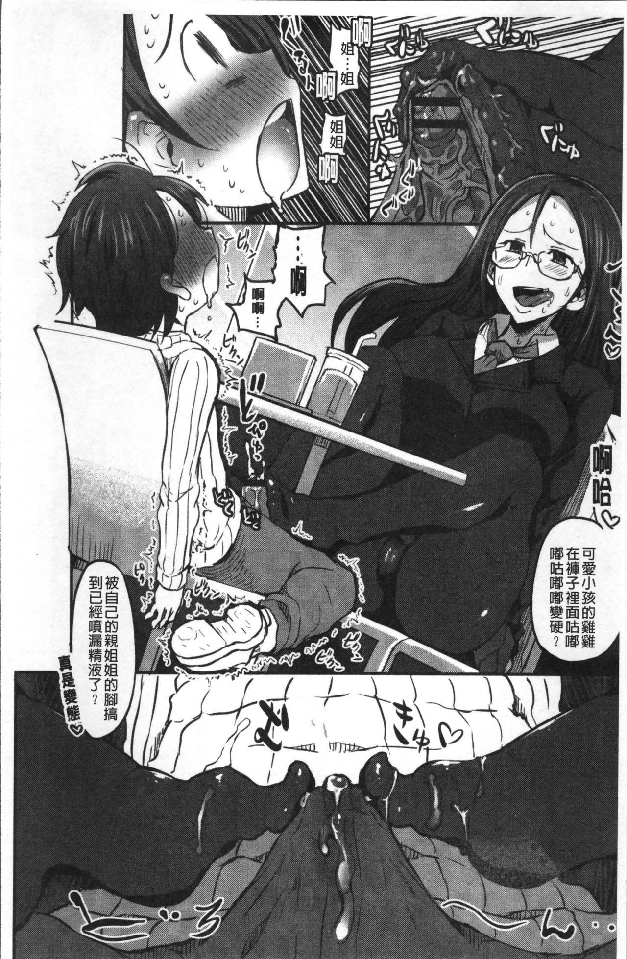 [ぶーちゃん] おねしゃぶピュッピュ♥ [中国翻訳]