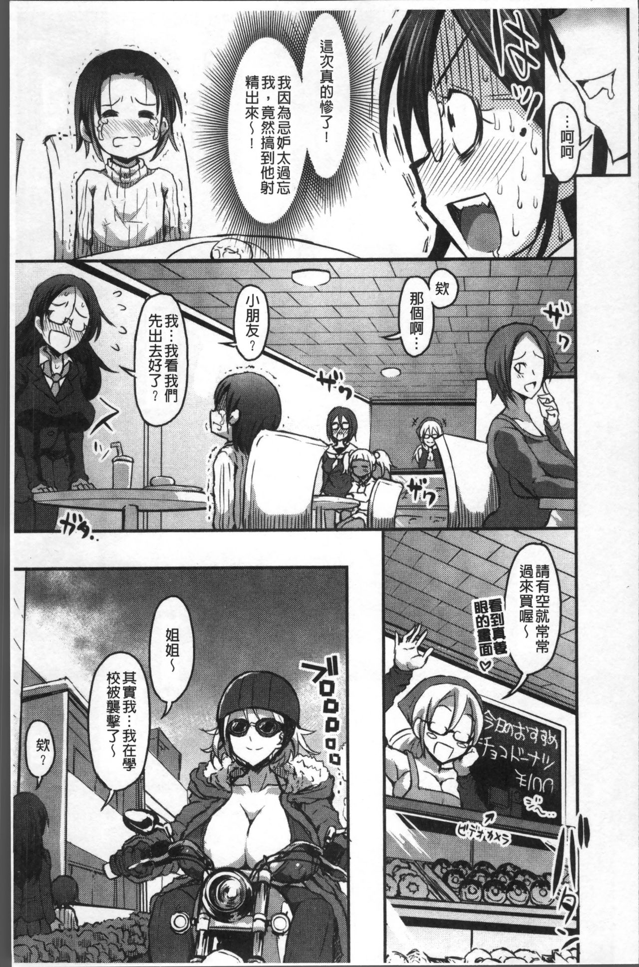 [ぶーちゃん] おねしゃぶピュッピュ♥ [中国翻訳]