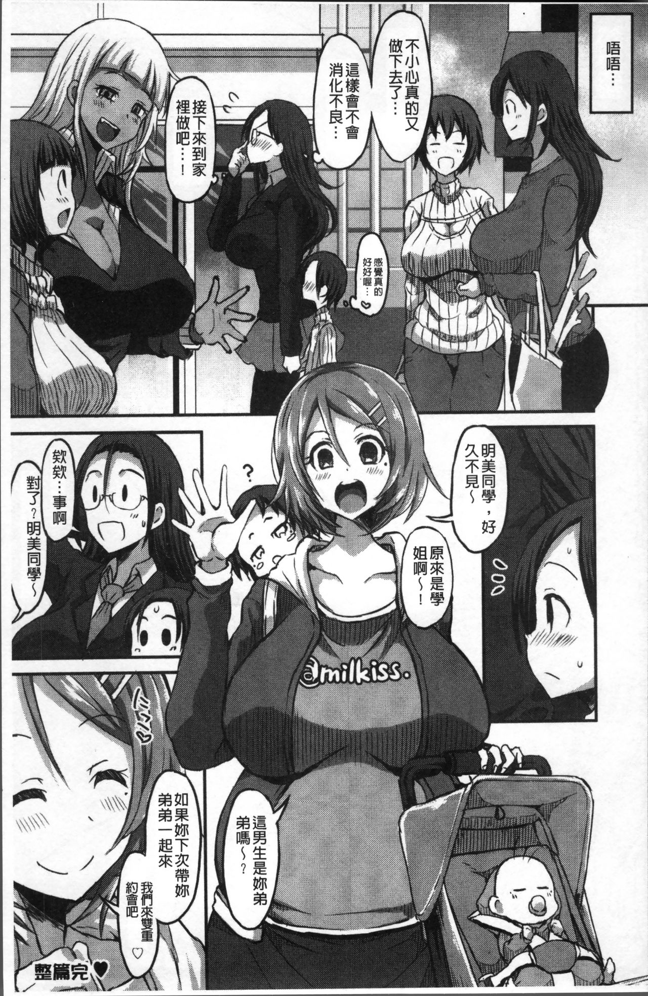 [ぶーちゃん] おねしゃぶピュッピュ♥ [中国翻訳]