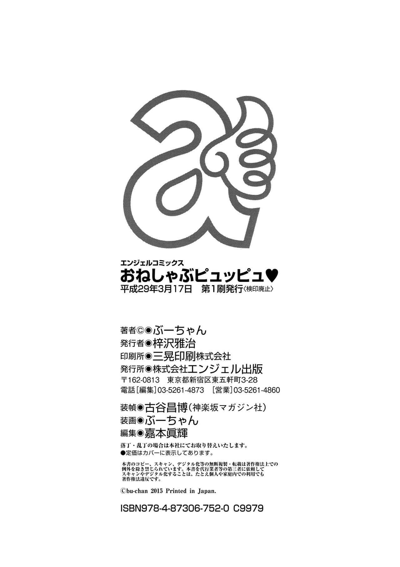 [ぶーちゃん] おねしゃぶピュッピュ♥ [中国翻訳]