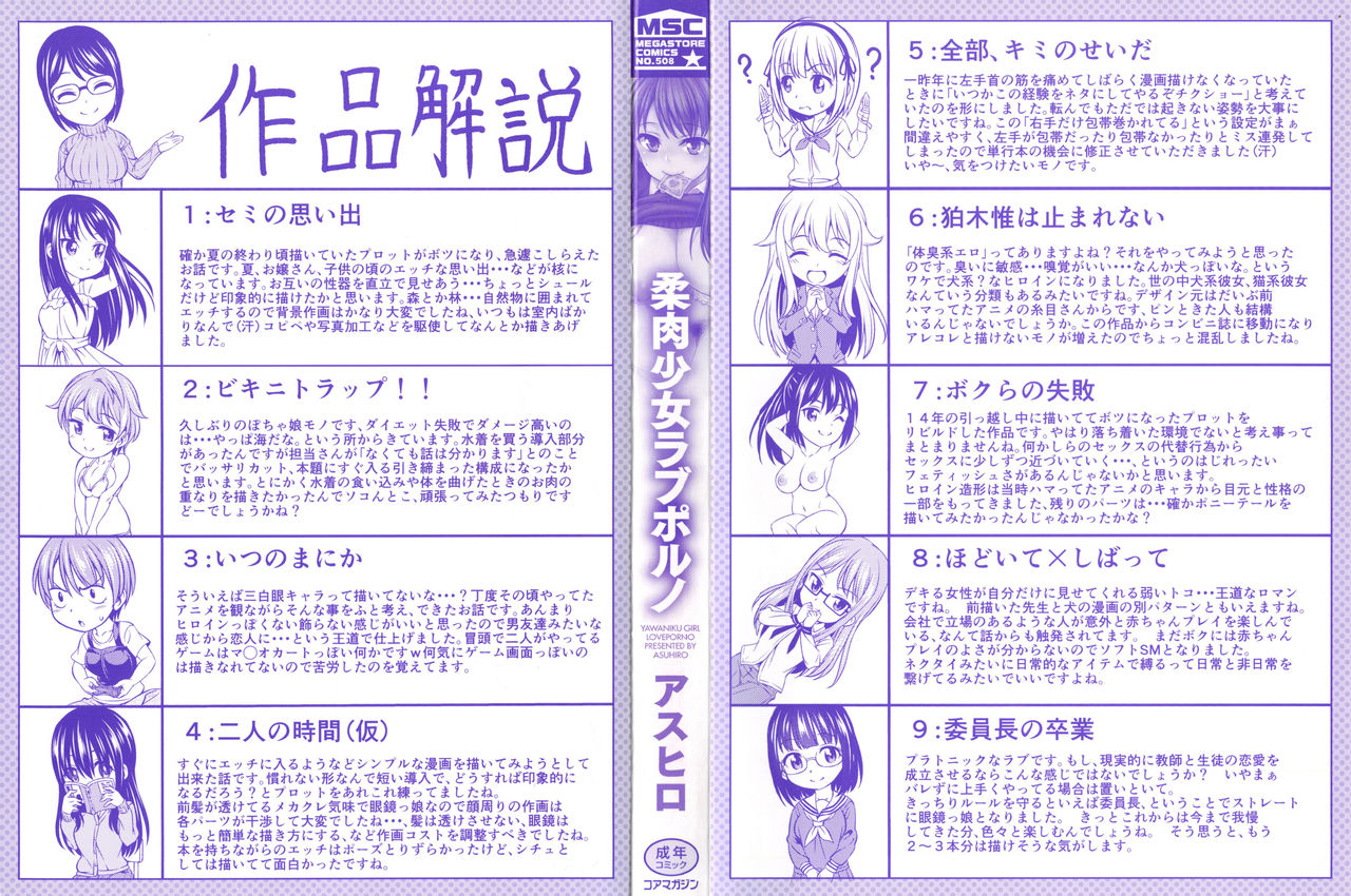 [アスヒロ] 柔肉少女ラブポルノ+ とらのあなリーフレット
